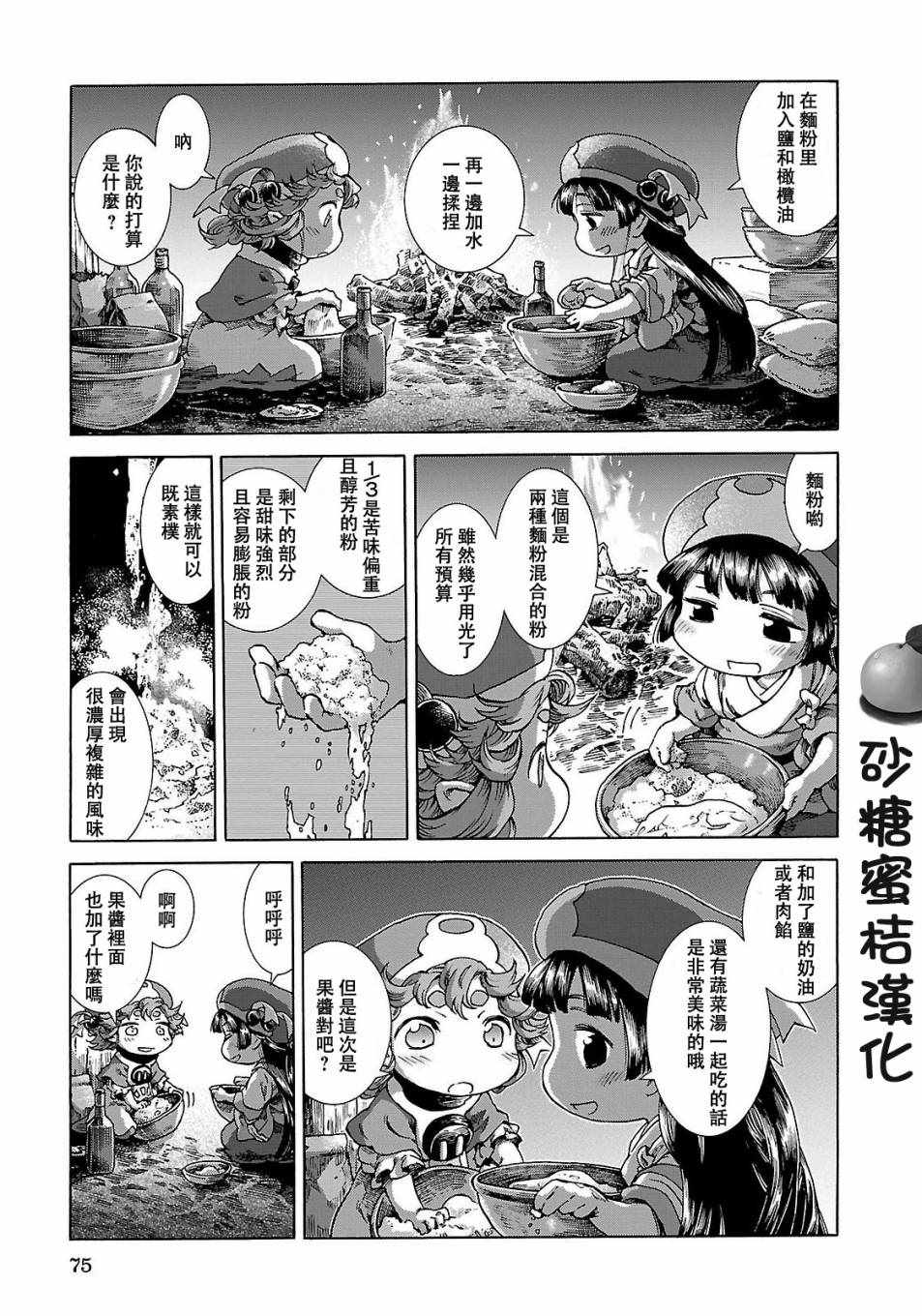 《哈库梅伊与蜜珂析》漫画 022集