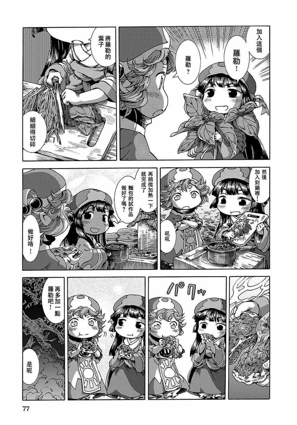 《哈库梅伊与蜜珂析》漫画 022集