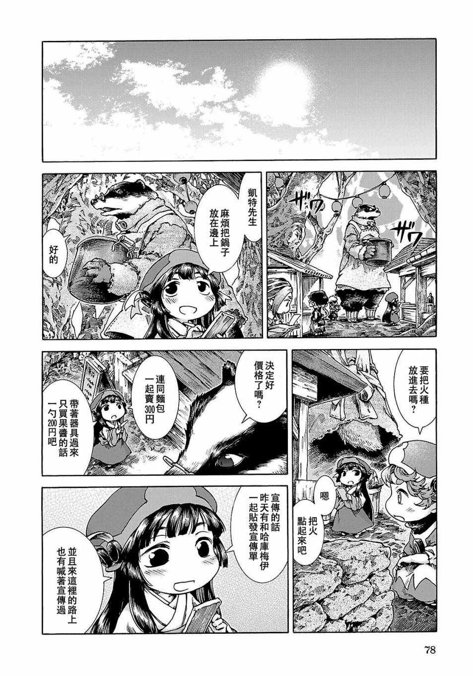 《哈库梅伊与蜜珂析》漫画 022集