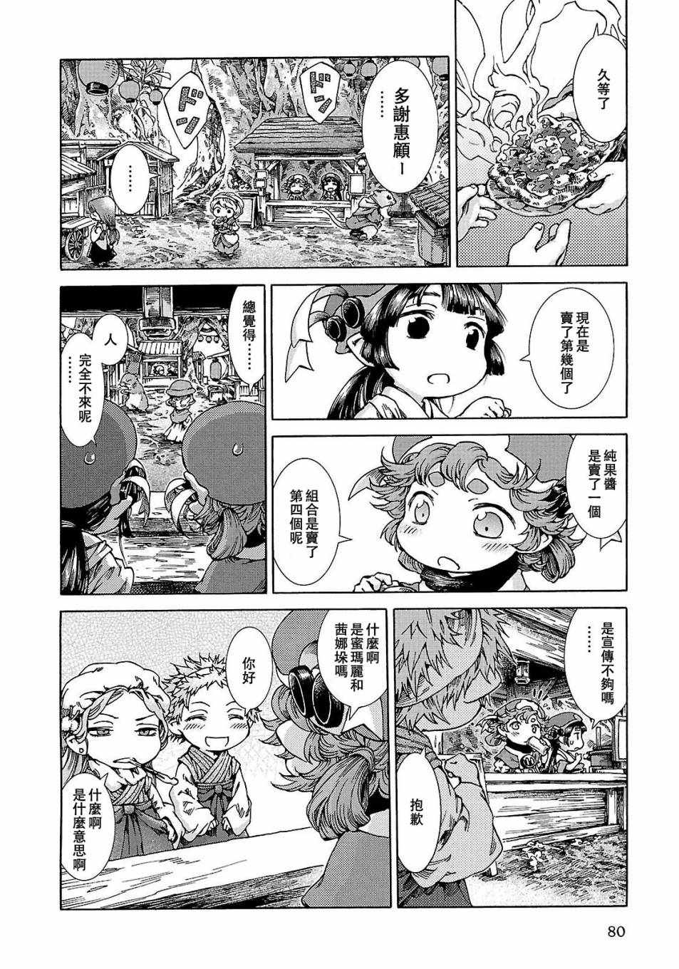 《哈库梅伊与蜜珂析》漫画 022集