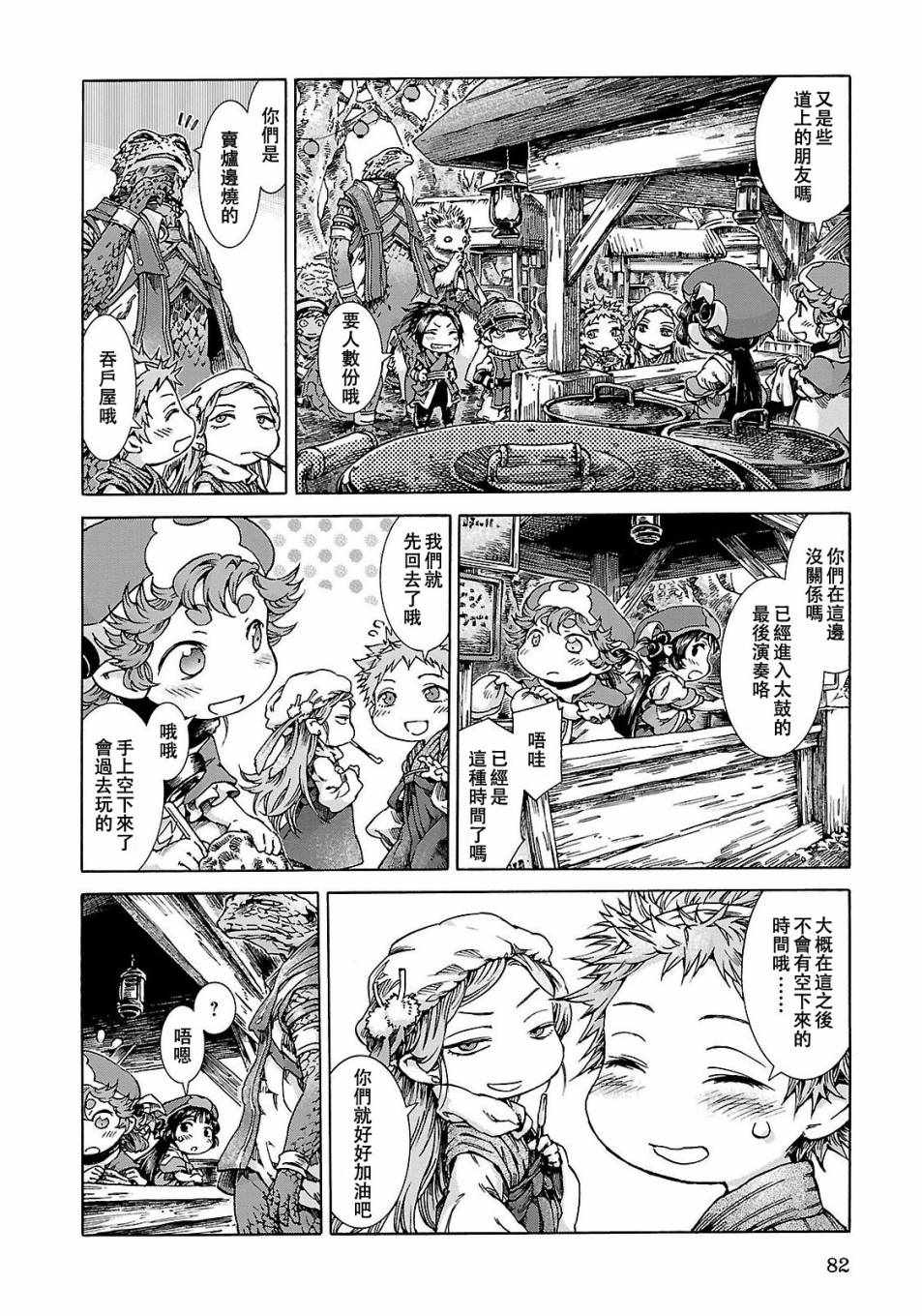 《哈库梅伊与蜜珂析》漫画 022集