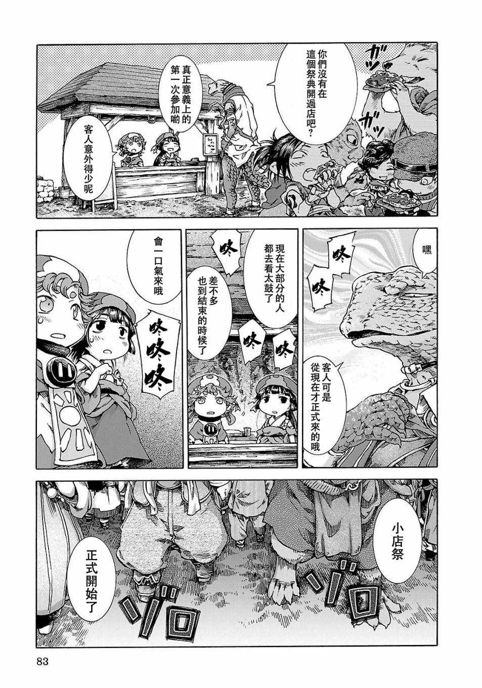 《哈库梅伊与蜜珂析》漫画 022集