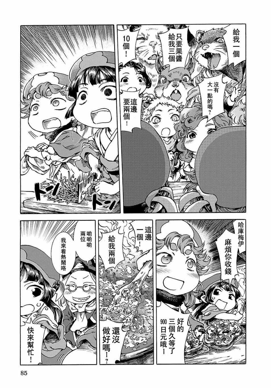 《哈库梅伊与蜜珂析》漫画 022集