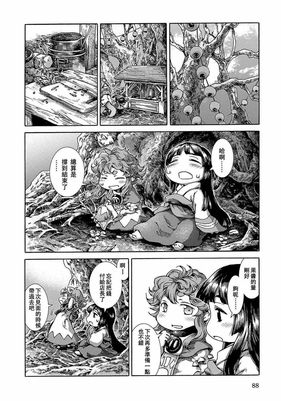 《哈库梅伊与蜜珂析》漫画 022集