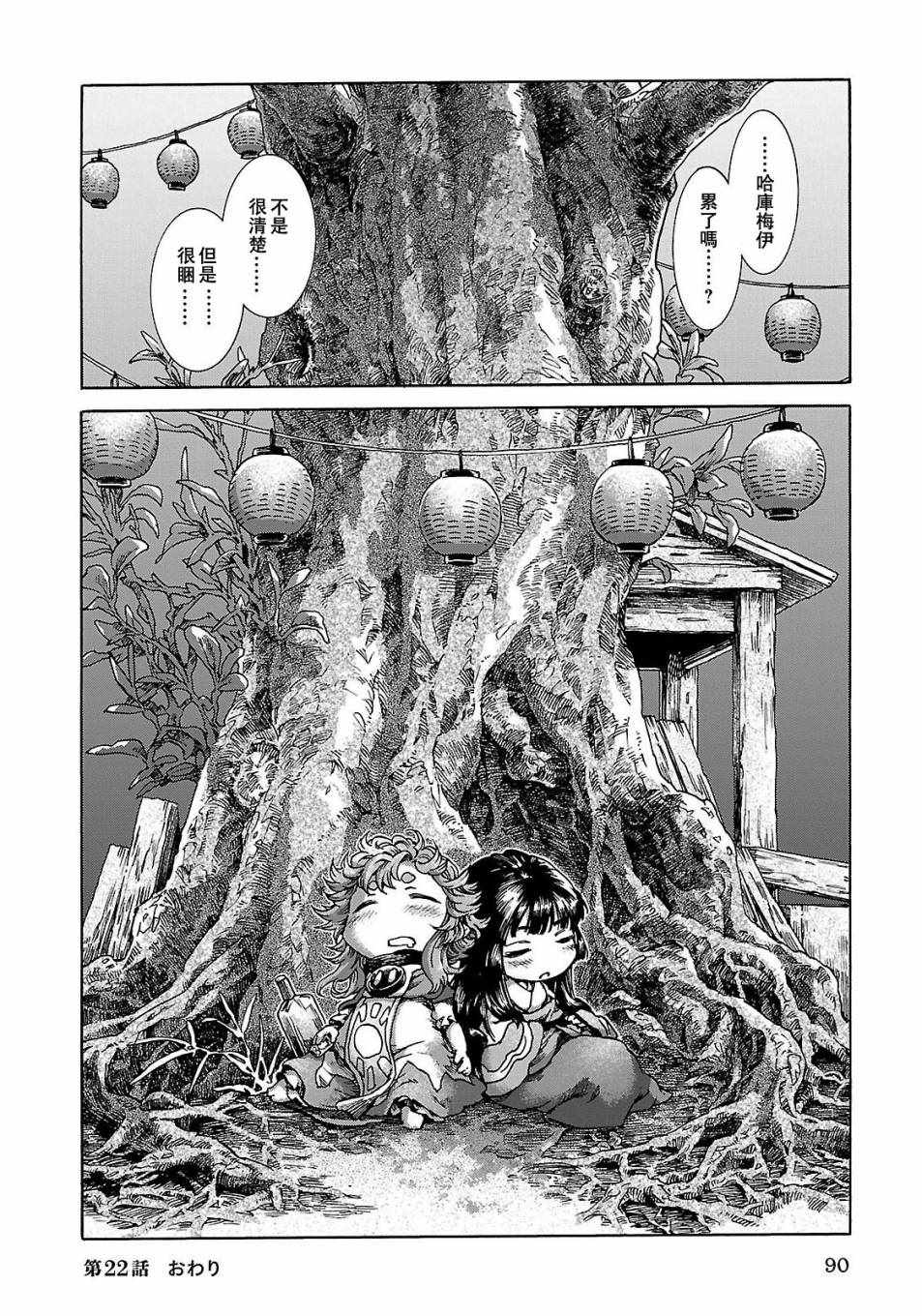 《哈库梅伊与蜜珂析》漫画 022集