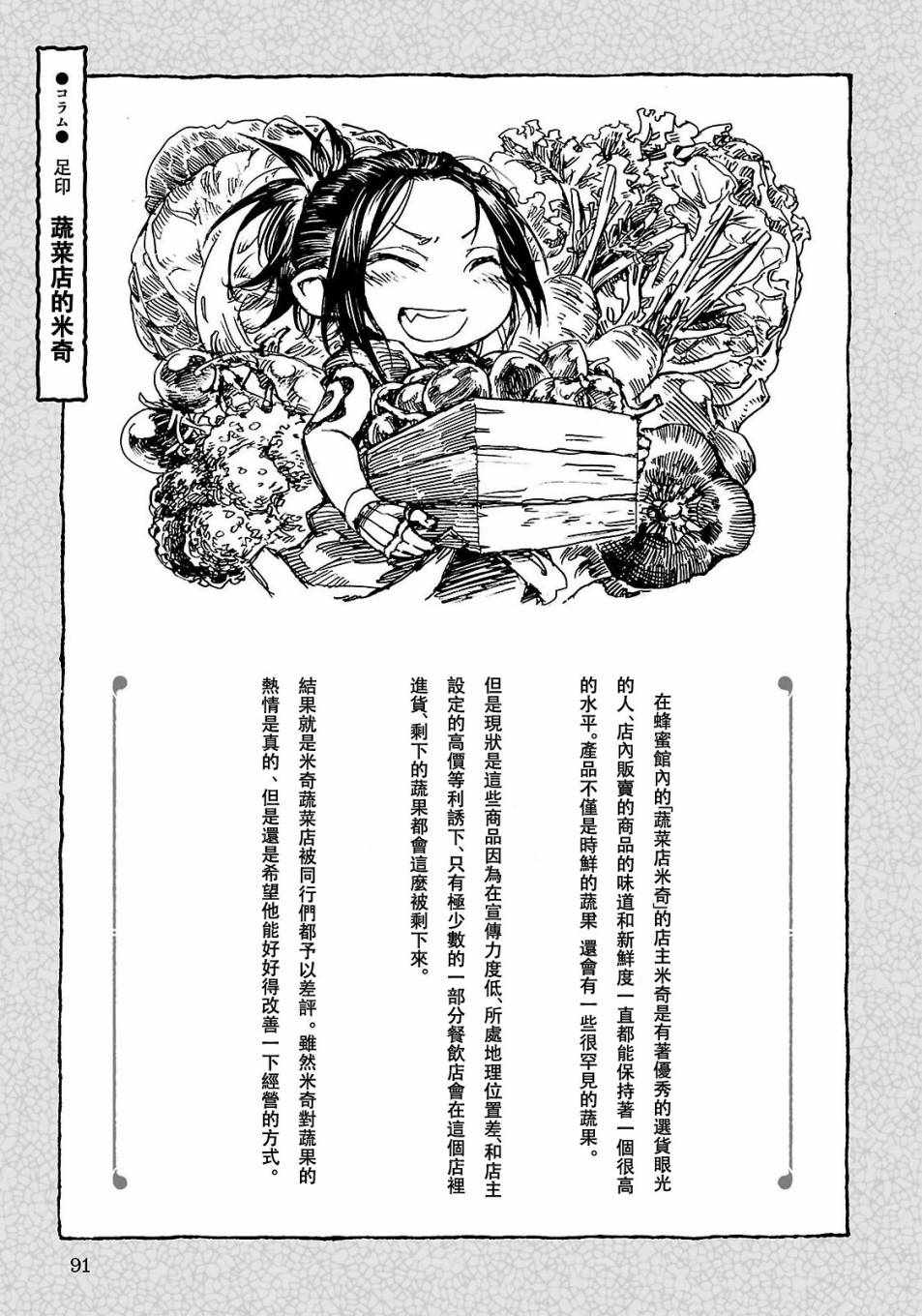 《哈库梅伊与蜜珂析》漫画 022集