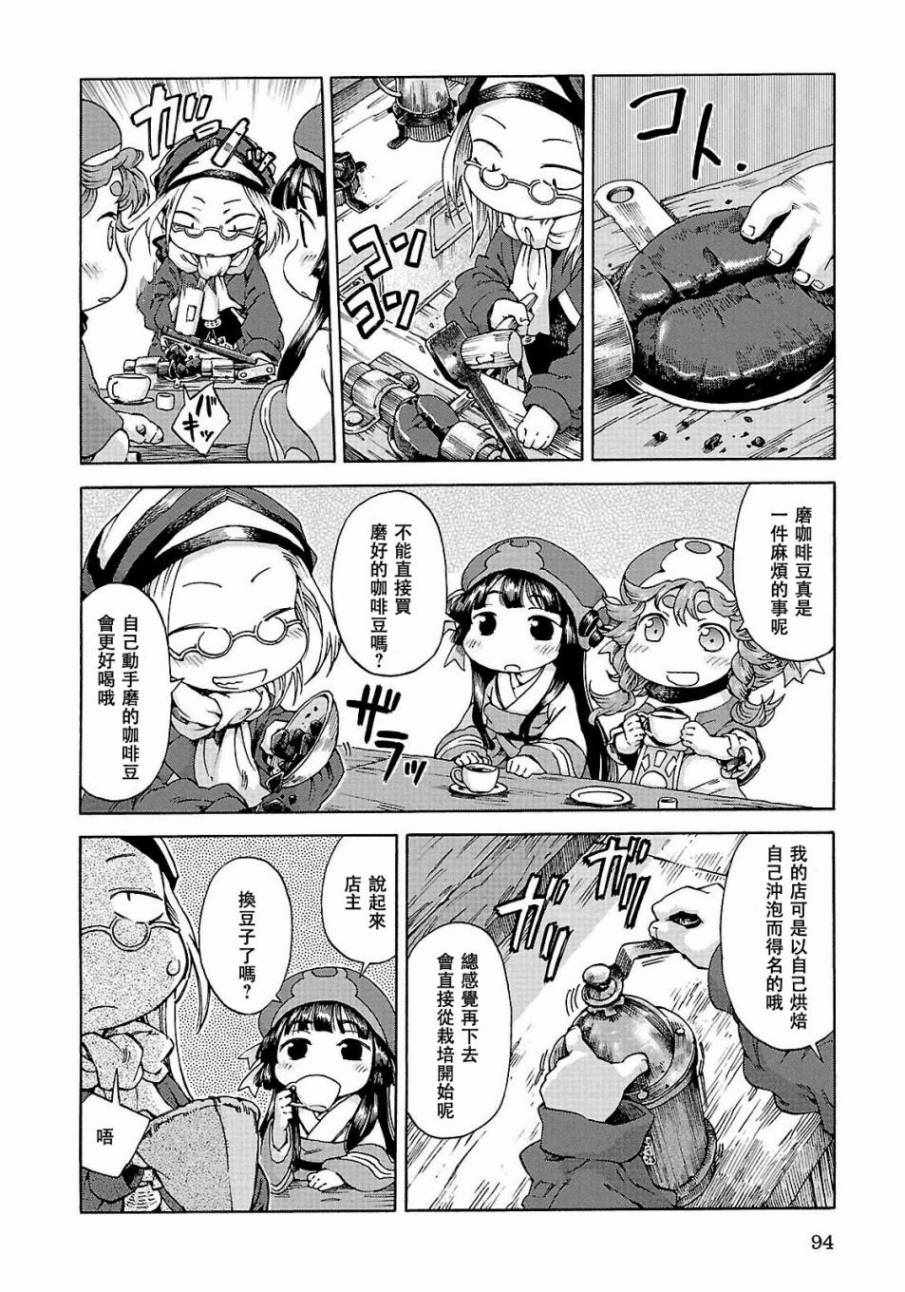 《哈库梅伊与蜜珂析》漫画 023集