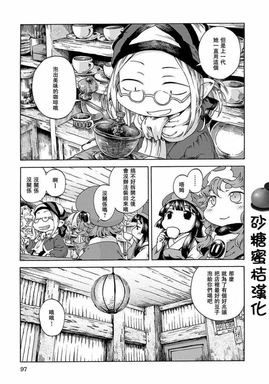 《哈库梅伊与蜜珂析》漫画 023集