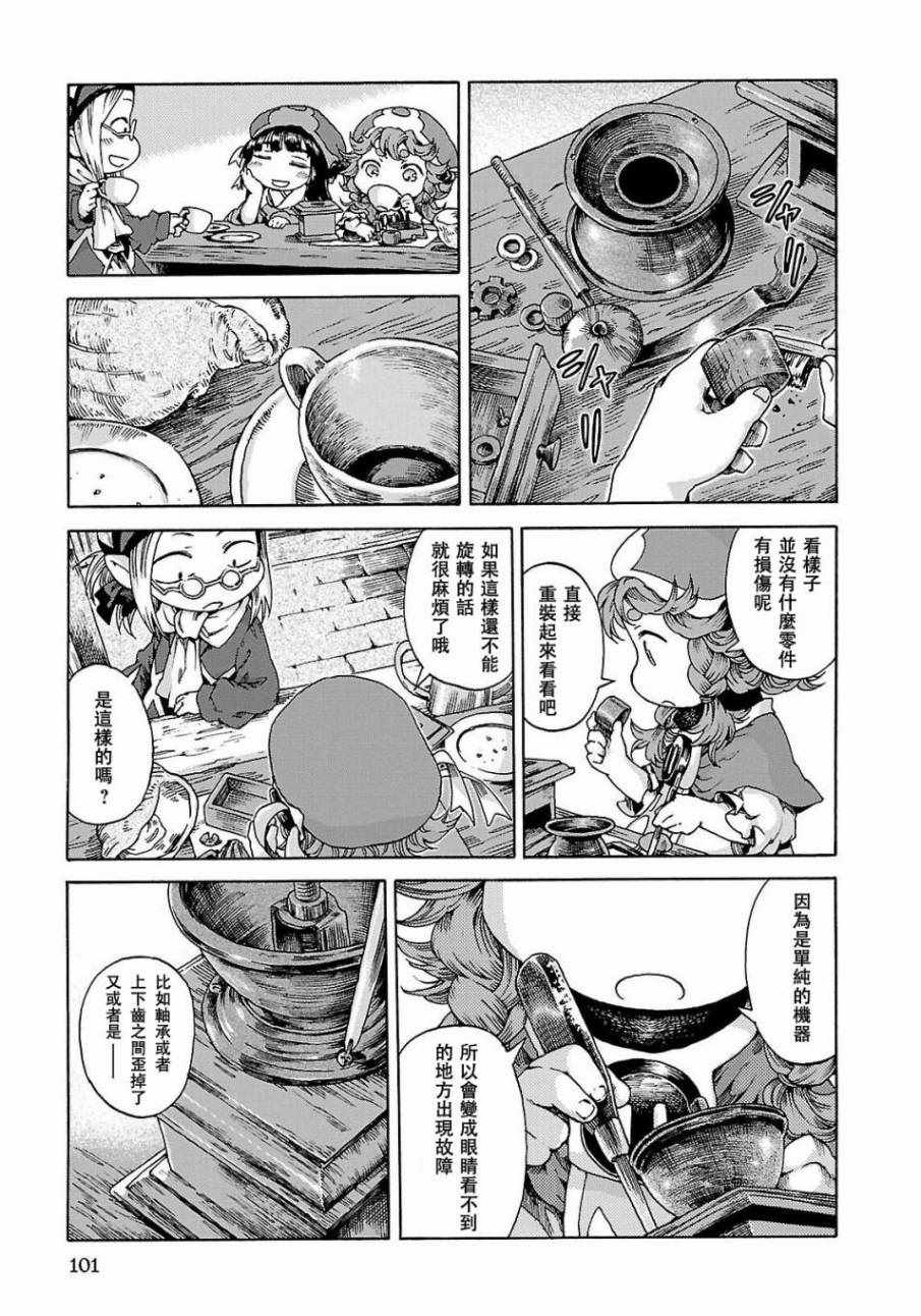 《哈库梅伊与蜜珂析》漫画 023集