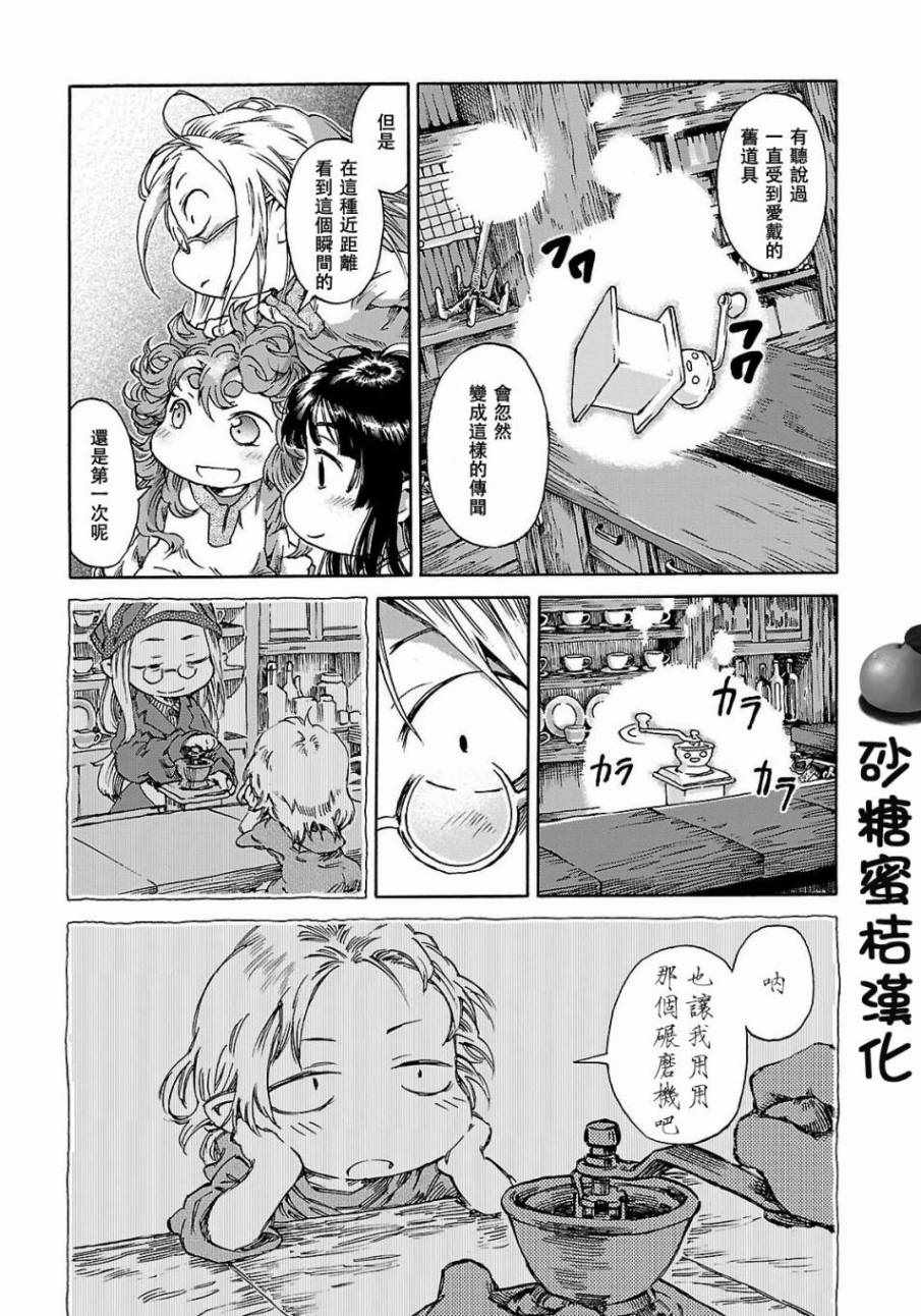 《哈库梅伊与蜜珂析》漫画 023集