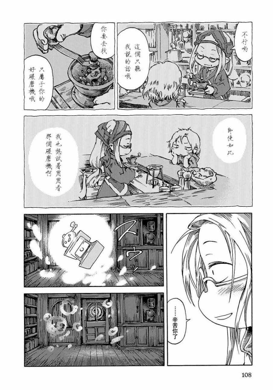 《哈库梅伊与蜜珂析》漫画 023集