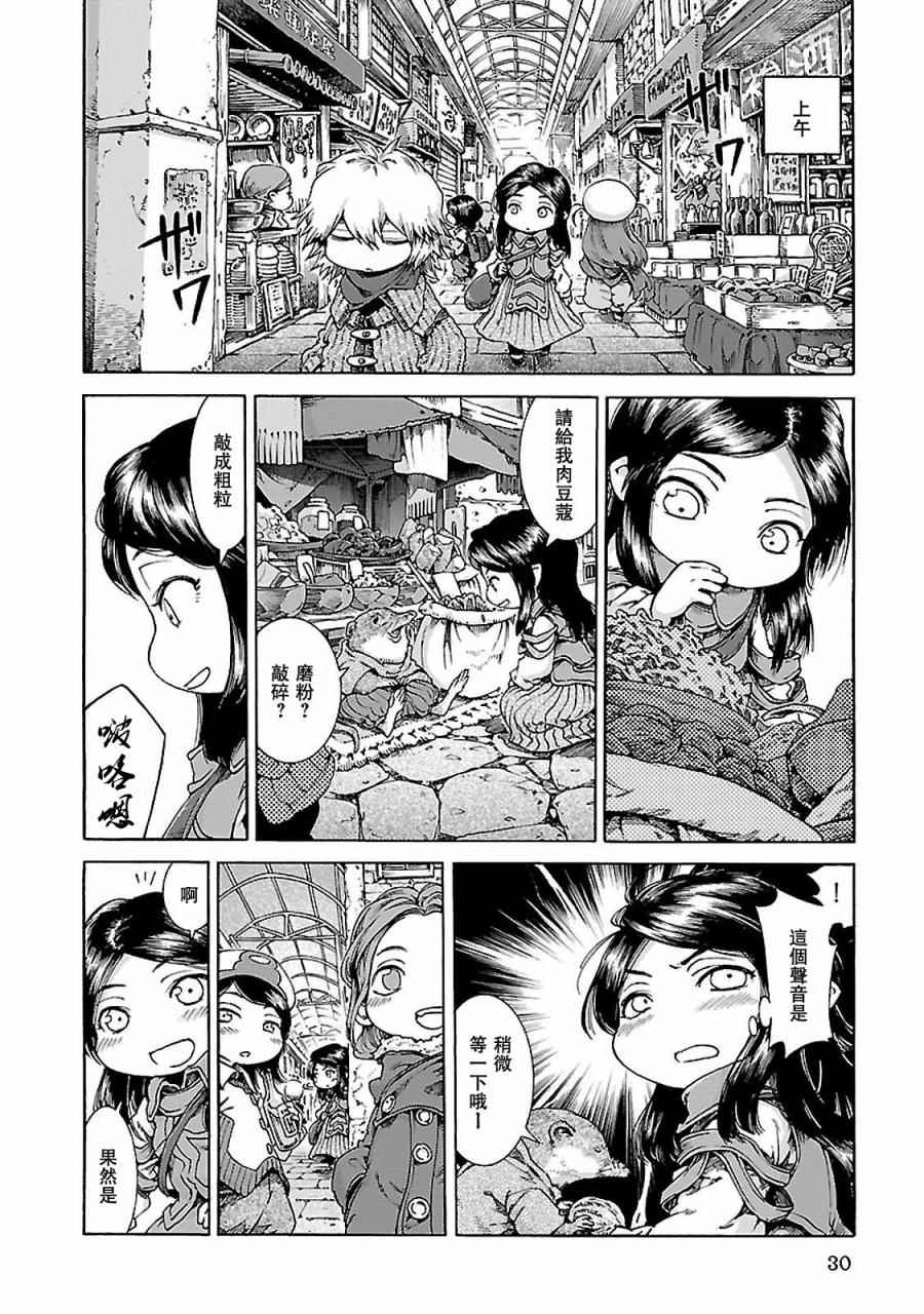 《哈库梅伊与蜜珂析》漫画 028集