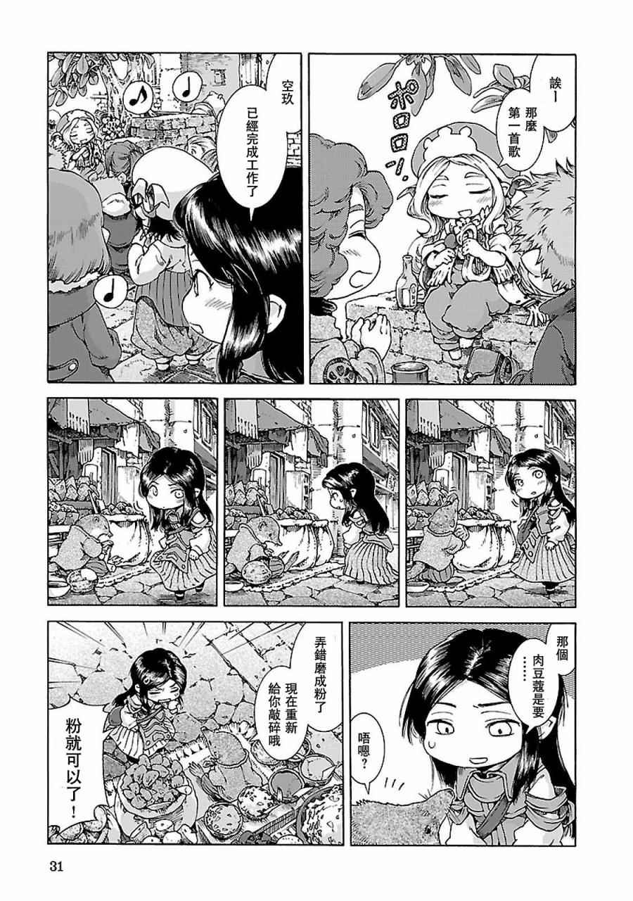 《哈库梅伊与蜜珂析》漫画 028集