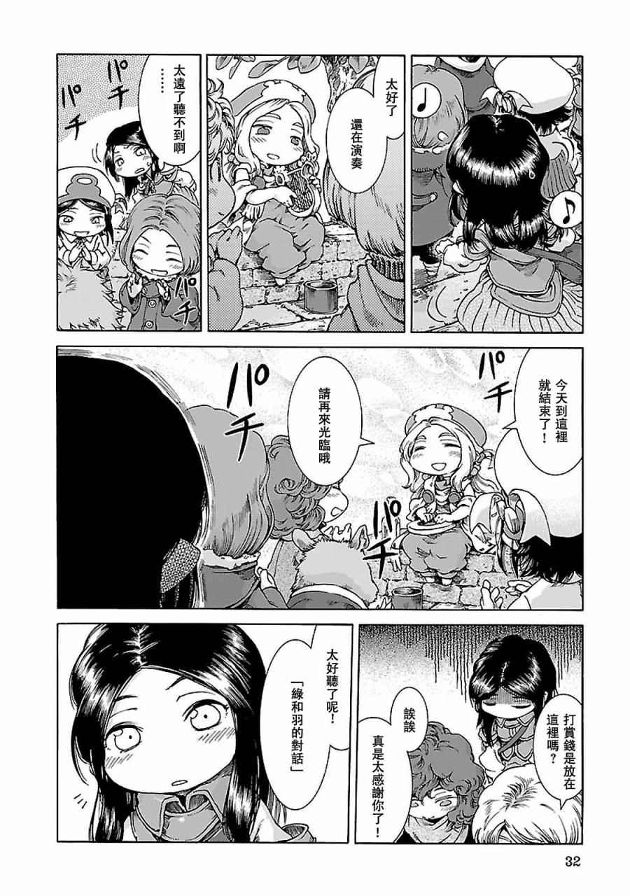 《哈库梅伊与蜜珂析》漫画 028集