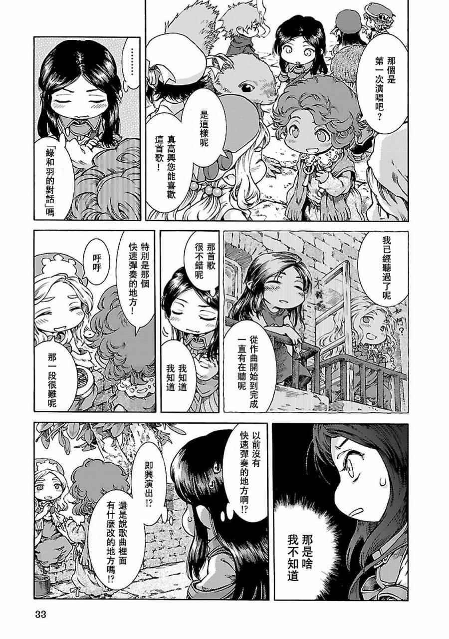 《哈库梅伊与蜜珂析》漫画 028集