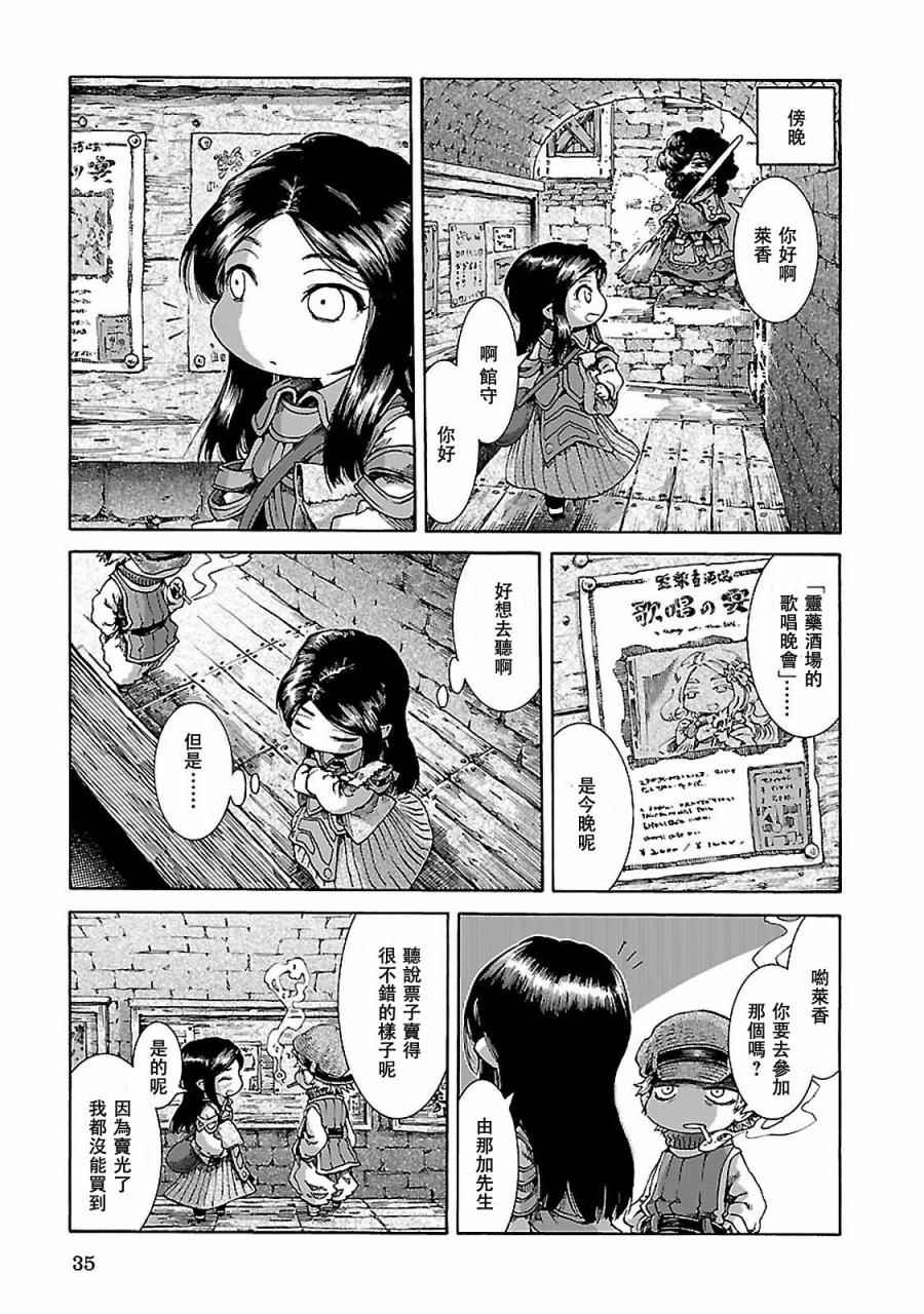 《哈库梅伊与蜜珂析》漫画 028集