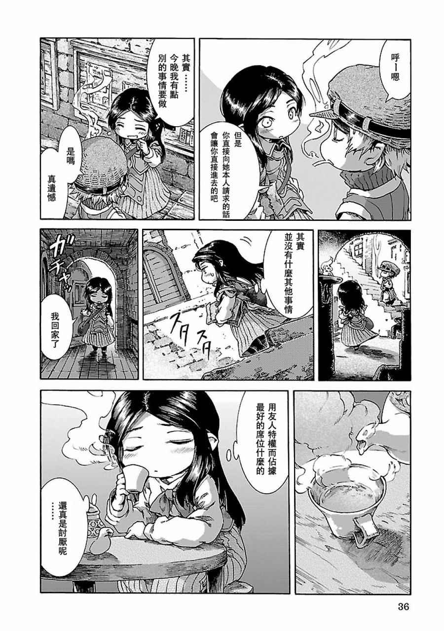 《哈库梅伊与蜜珂析》漫画 028集