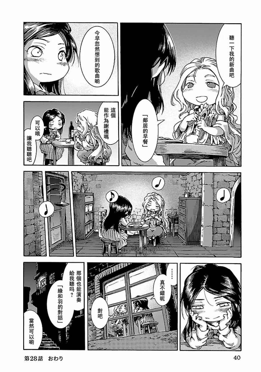 《哈库梅伊与蜜珂析》漫画 028集