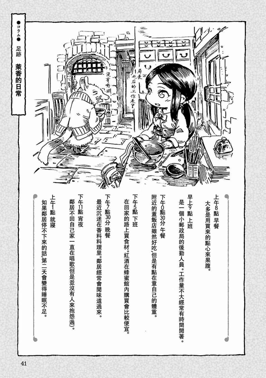 《哈库梅伊与蜜珂析》漫画 028集