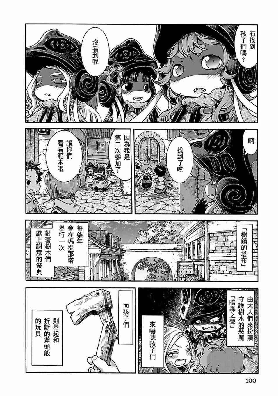 《哈库梅伊与蜜珂析》漫画 031集