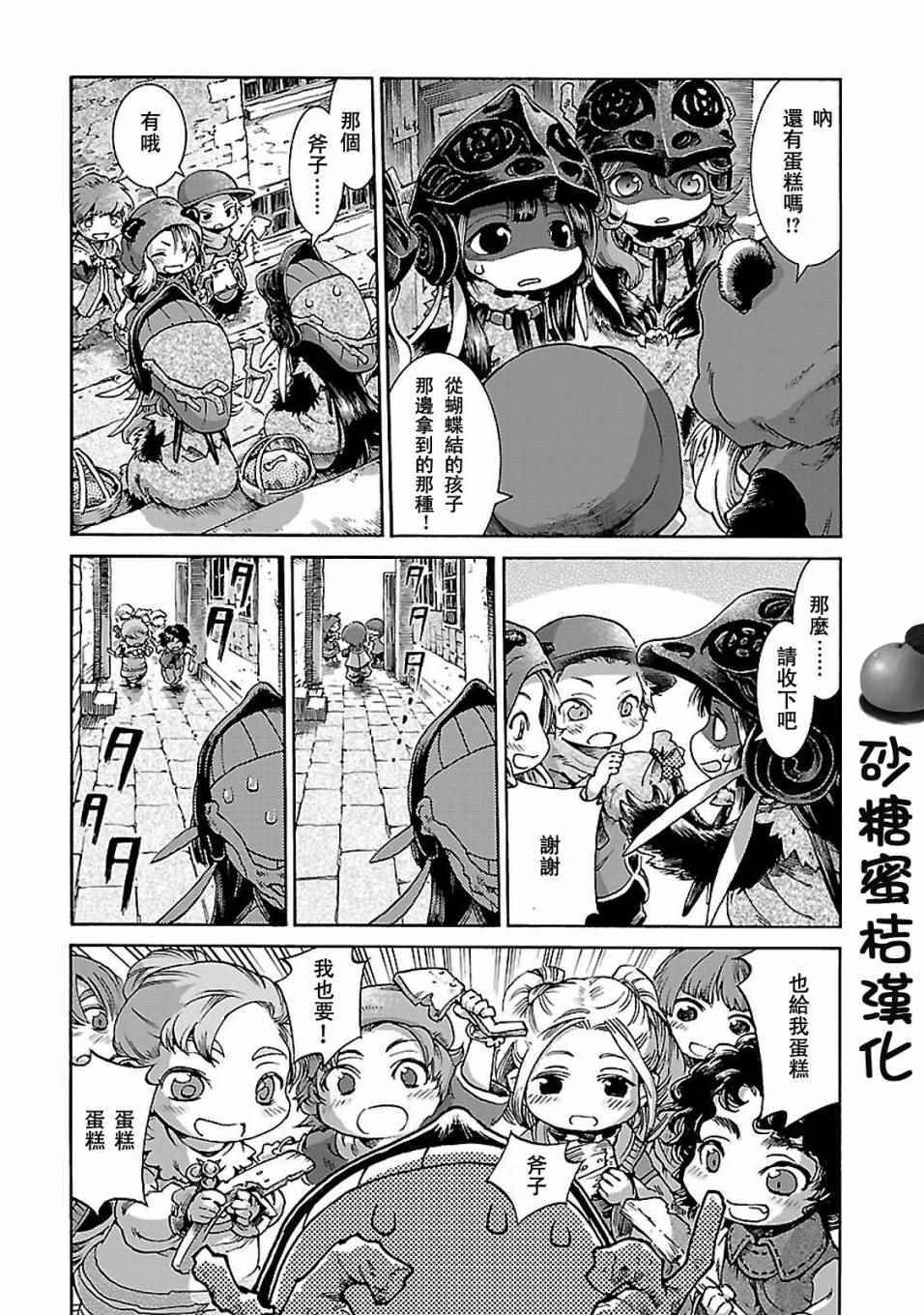 《哈库梅伊与蜜珂析》漫画 031集