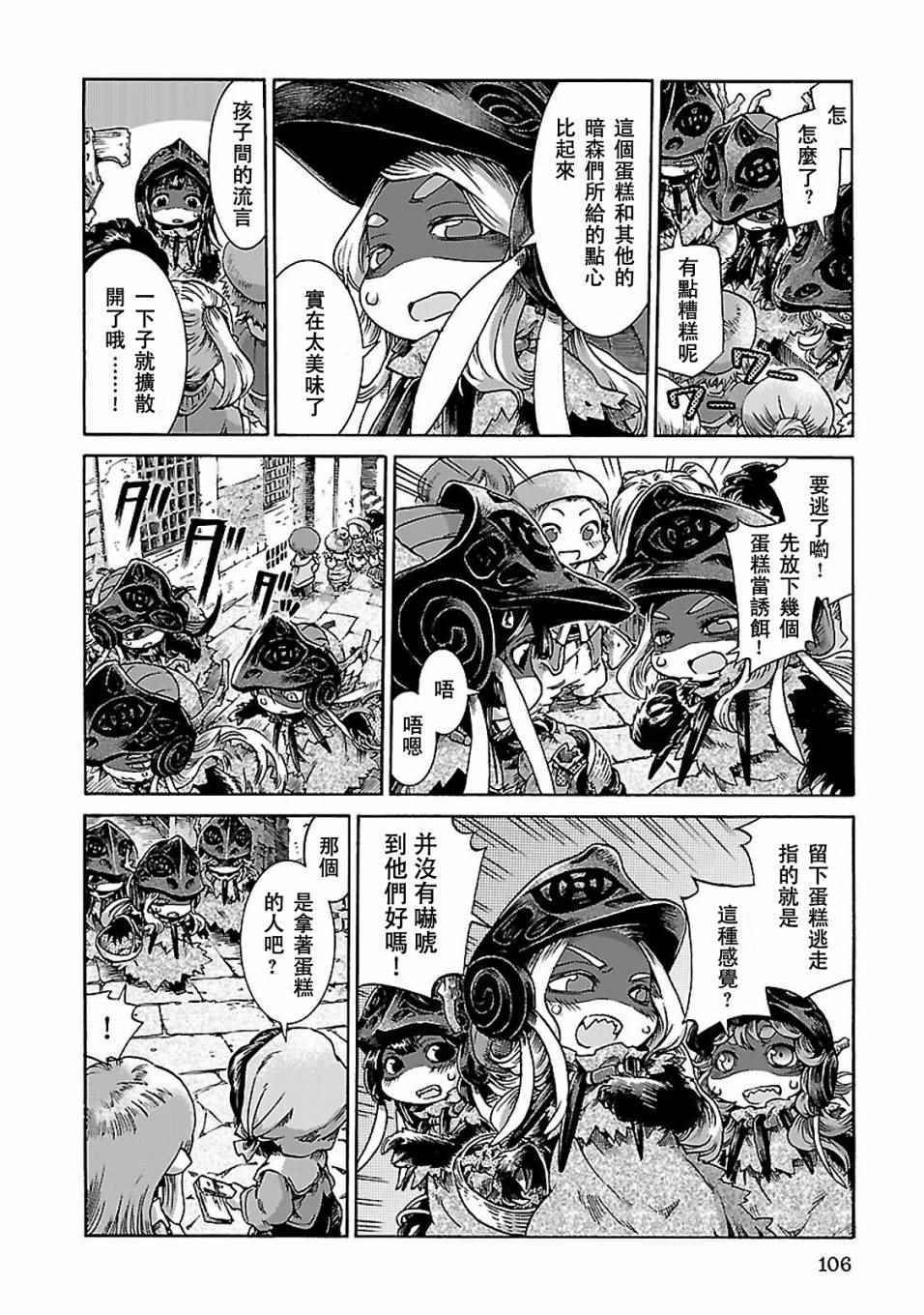 《哈库梅伊与蜜珂析》漫画 031集