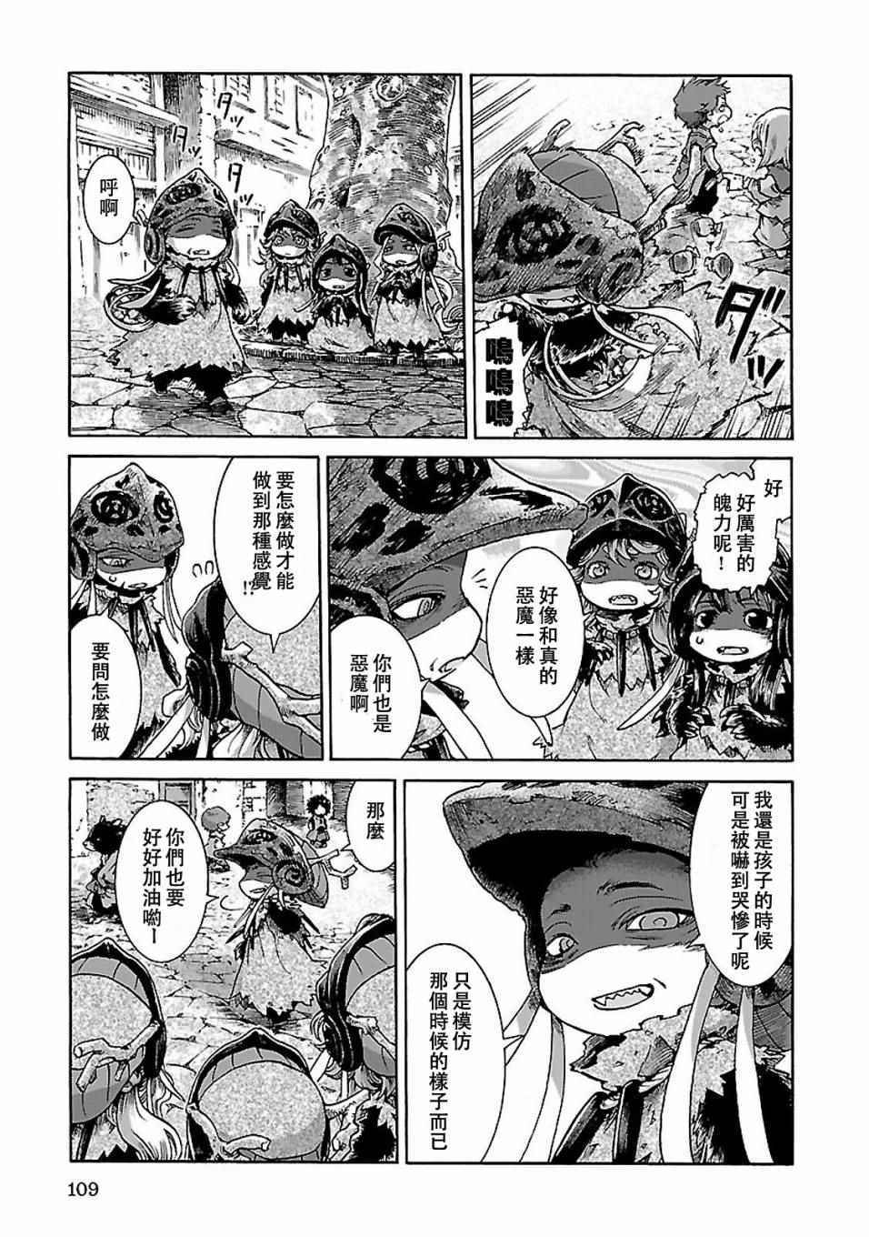 《哈库梅伊与蜜珂析》漫画 031集