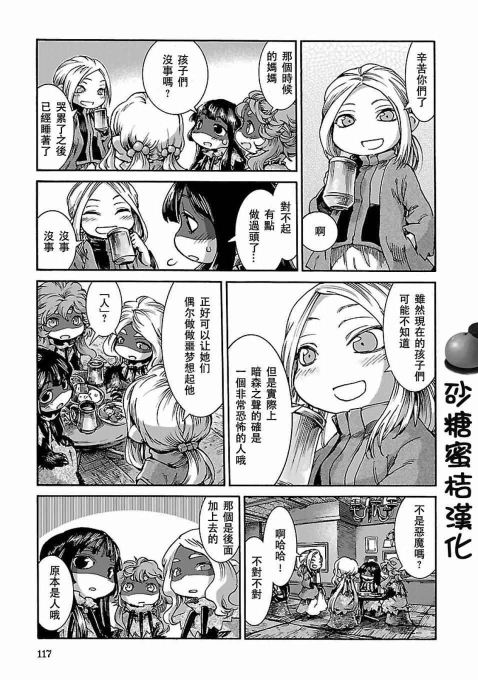 《哈库梅伊与蜜珂析》漫画 031集