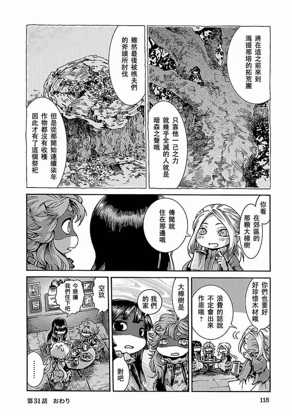 《哈库梅伊与蜜珂析》漫画 031集