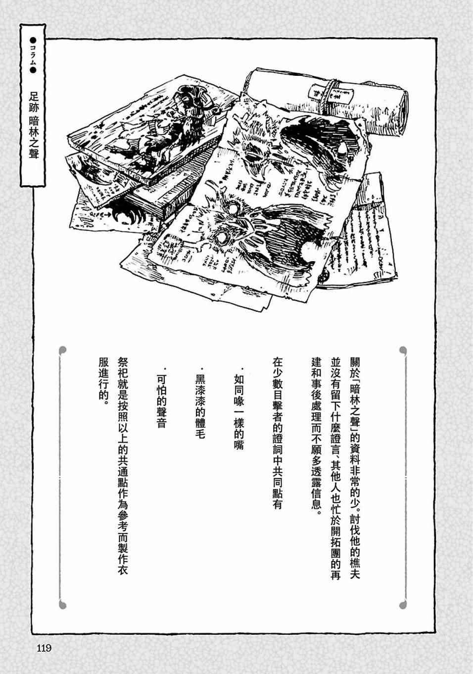 《哈库梅伊与蜜珂析》漫画 031集