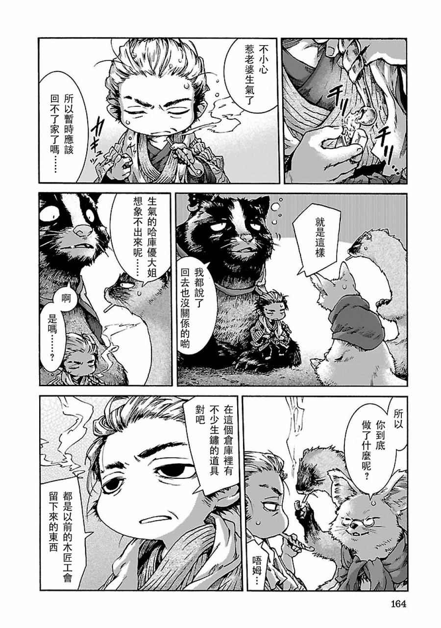 《哈库梅伊与蜜珂析》漫画 034集