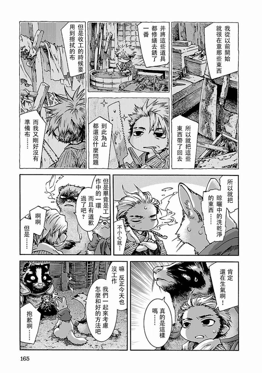 《哈库梅伊与蜜珂析》漫画 034集