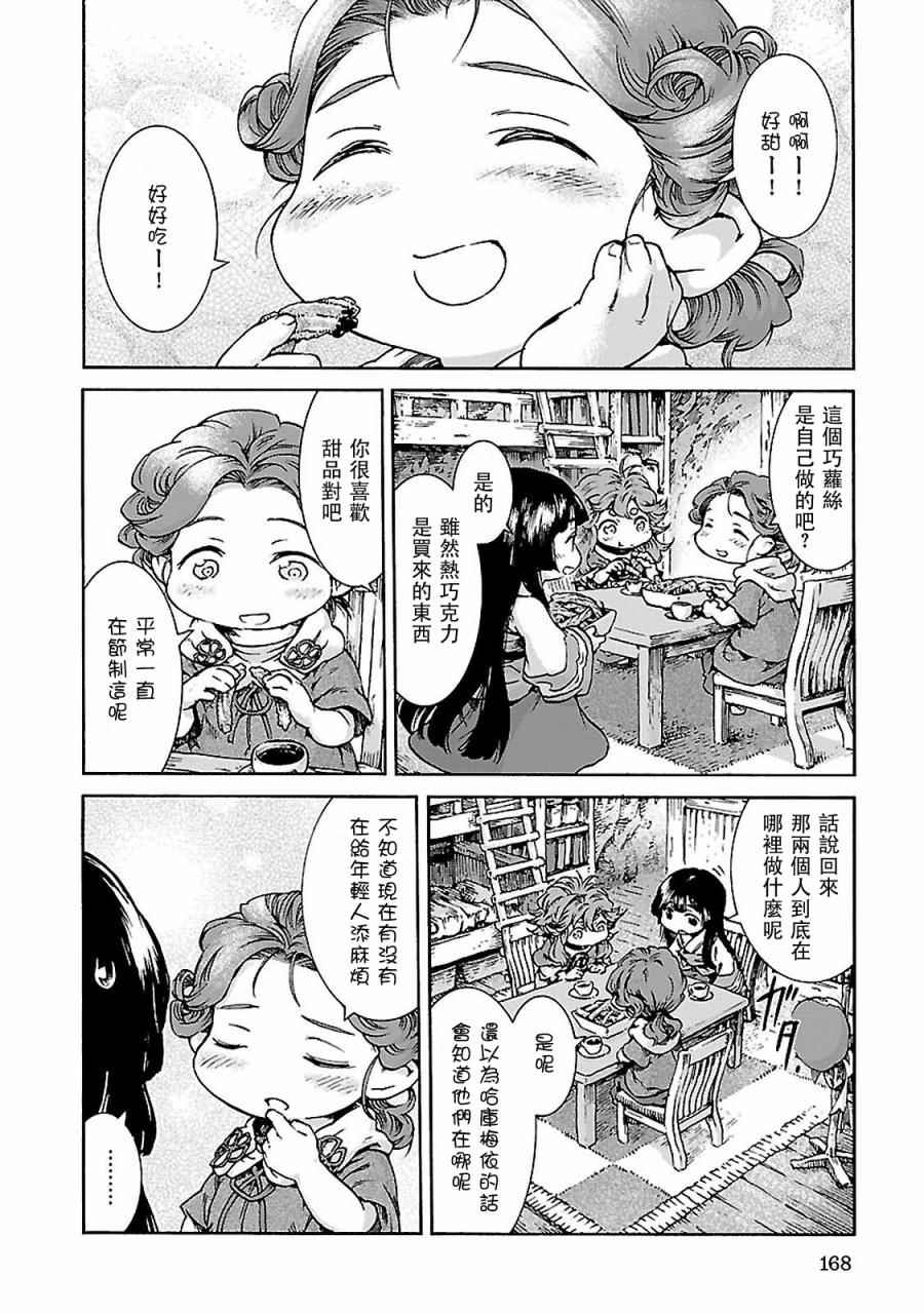 《哈库梅伊与蜜珂析》漫画 034集