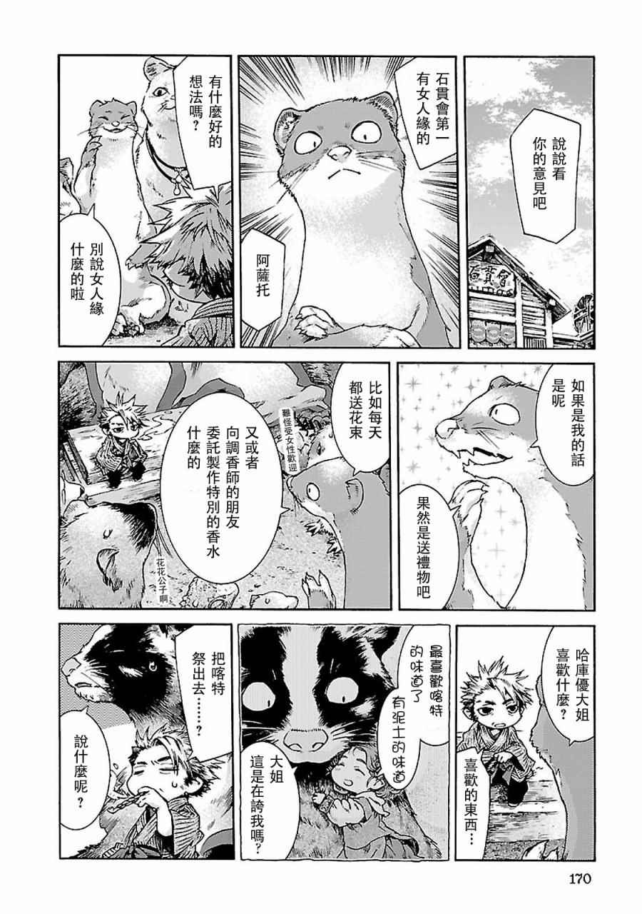 《哈库梅伊与蜜珂析》漫画 034集