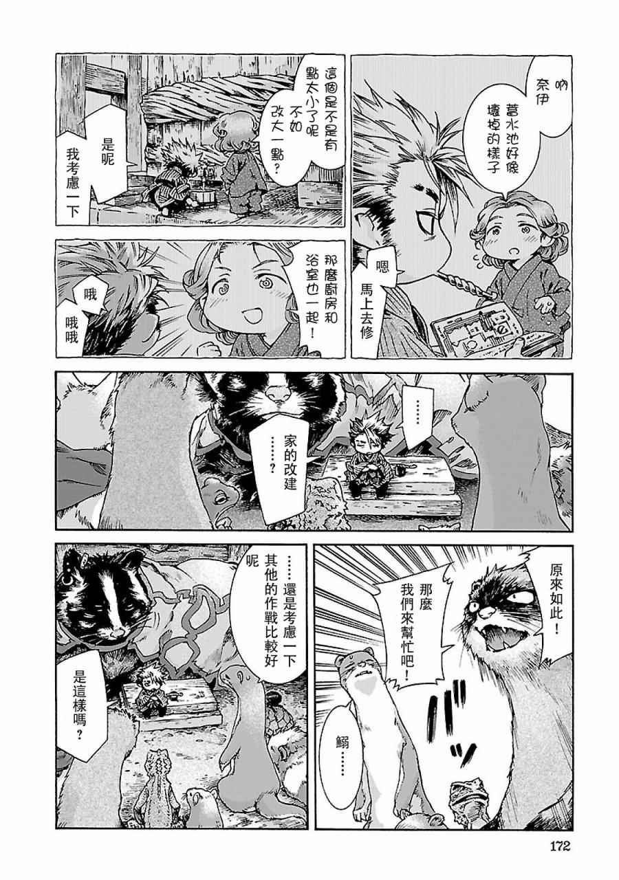 《哈库梅伊与蜜珂析》漫画 034集