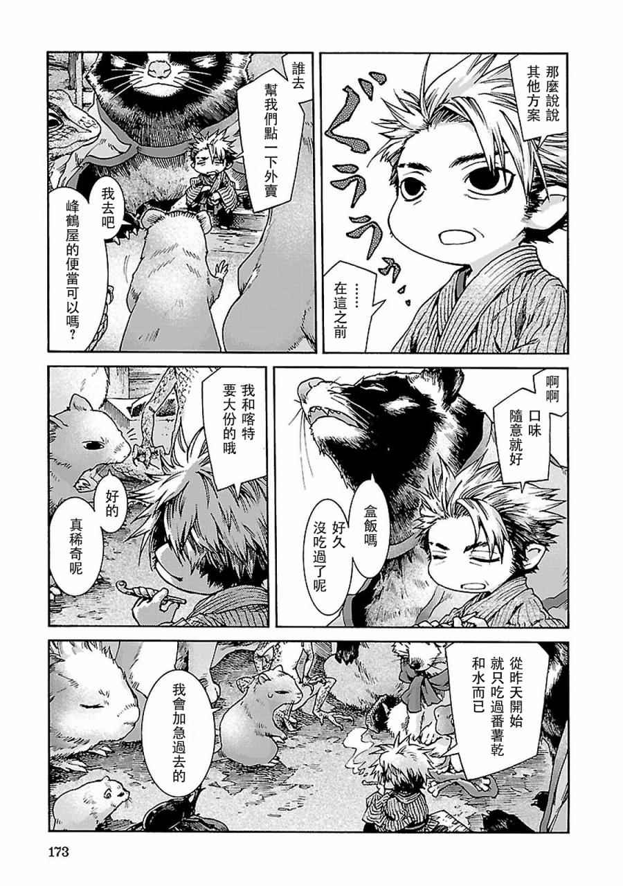 《哈库梅伊与蜜珂析》漫画 034集