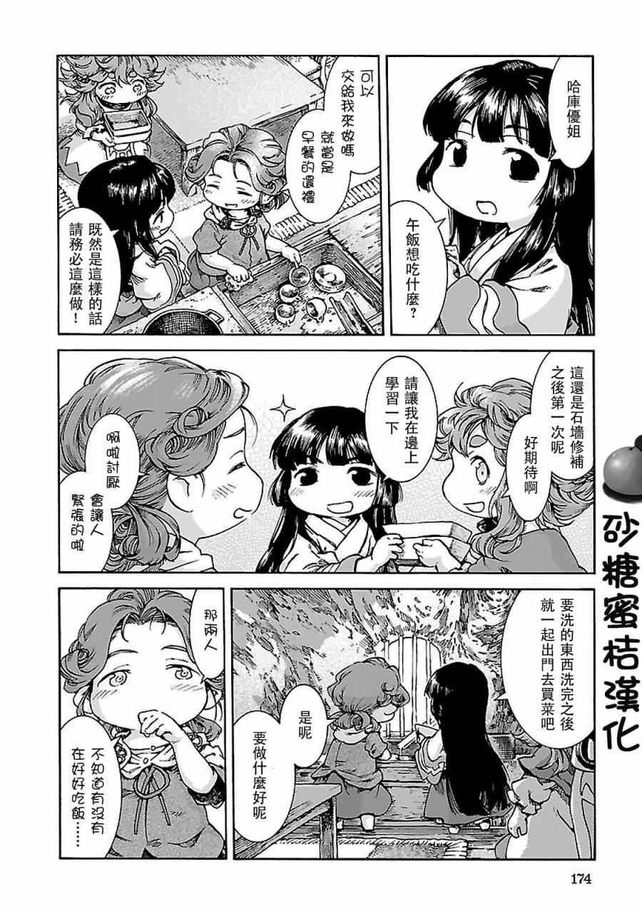 《哈库梅伊与蜜珂析》漫画 034集