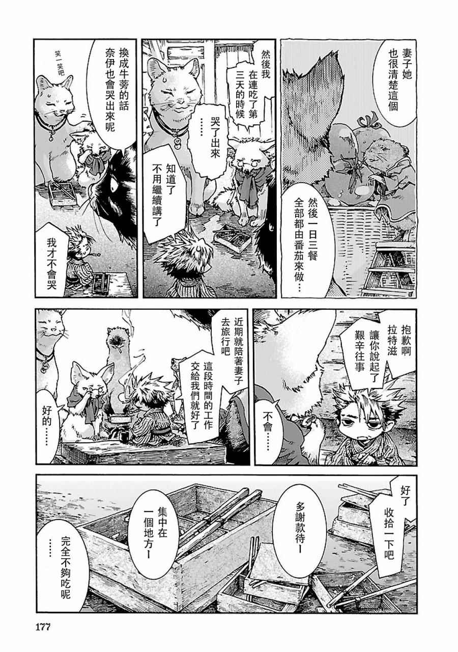 《哈库梅伊与蜜珂析》漫画 034集