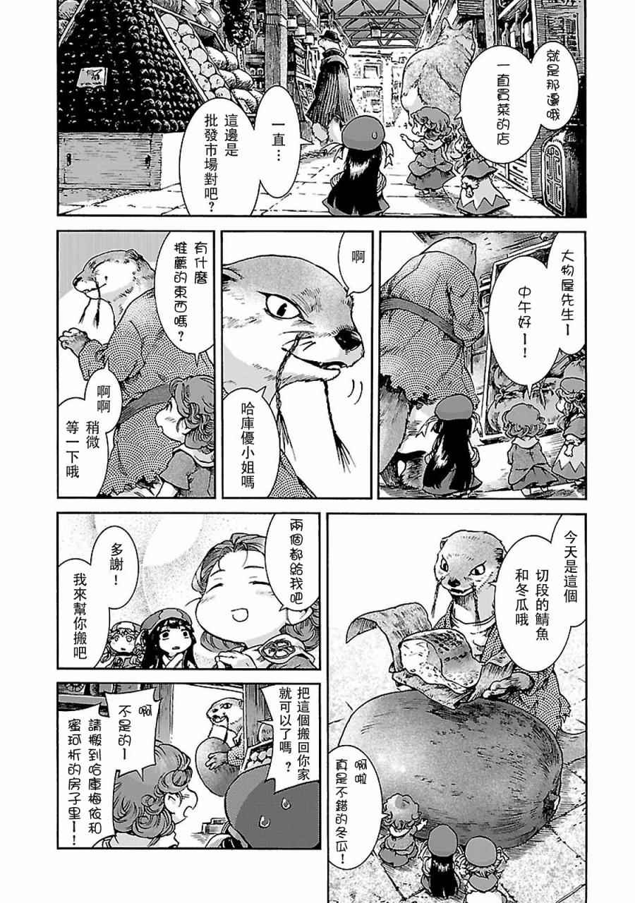 《哈库梅伊与蜜珂析》漫画 034集