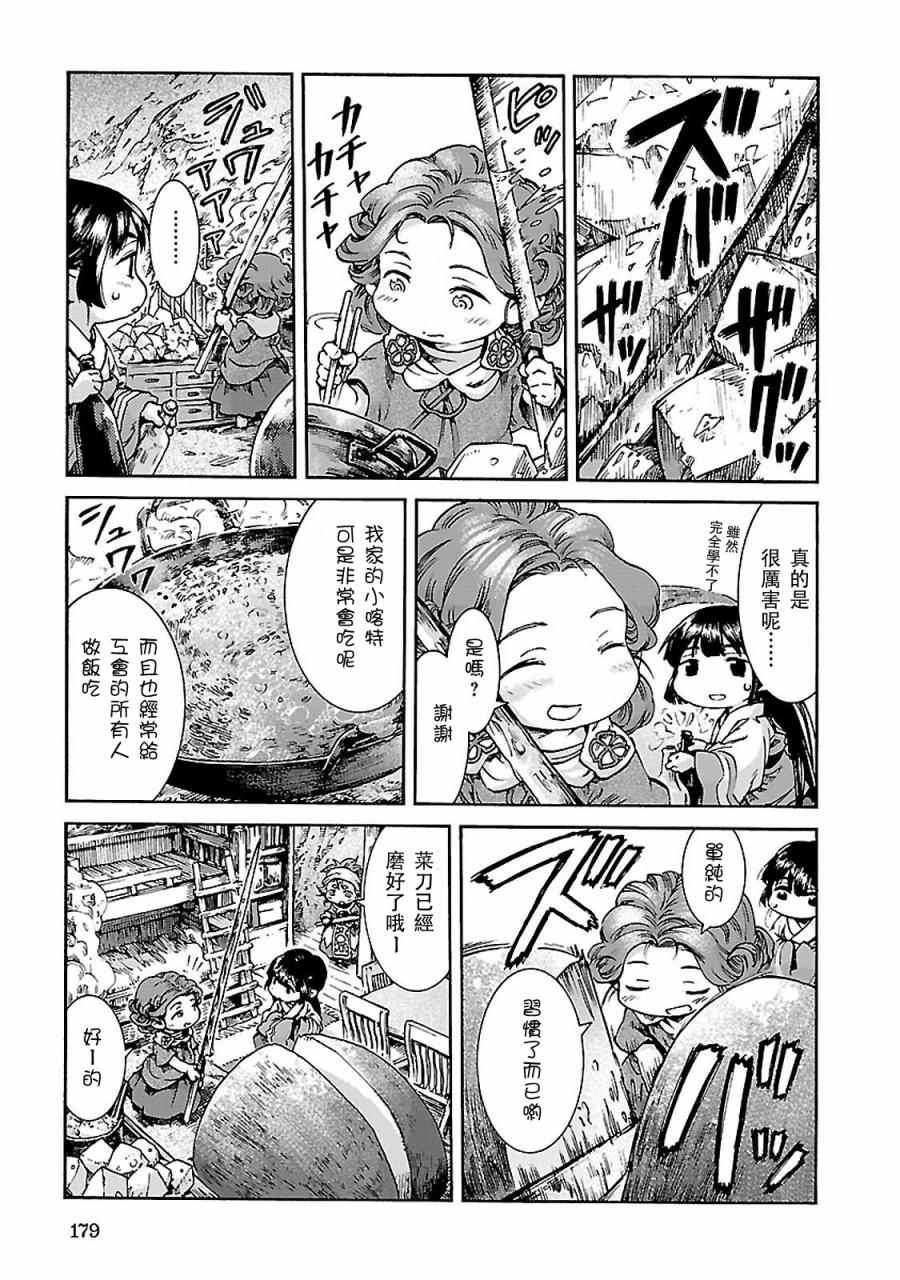 《哈库梅伊与蜜珂析》漫画 034集