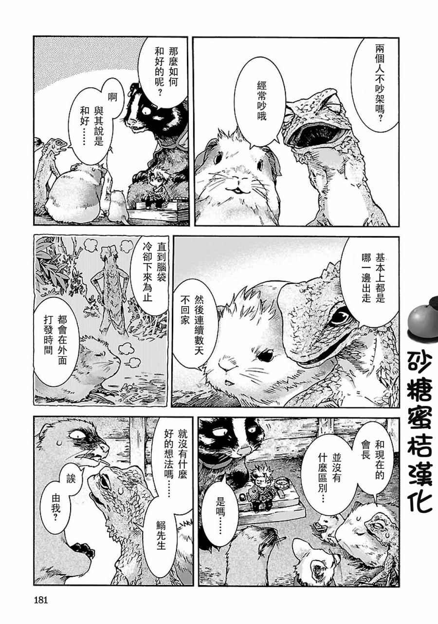 《哈库梅伊与蜜珂析》漫画 034集