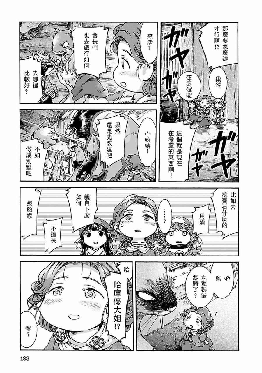 《哈库梅伊与蜜珂析》漫画 034集