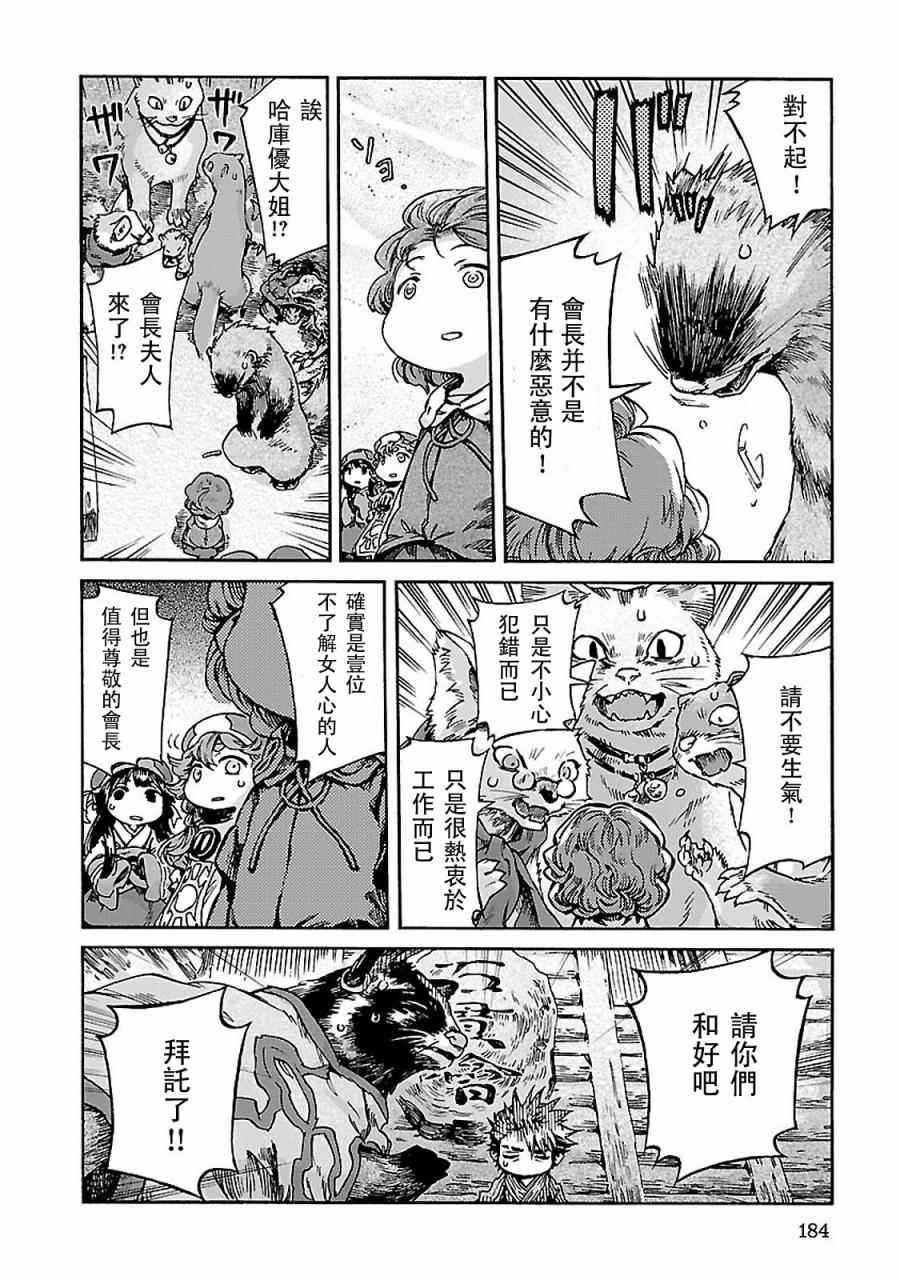 《哈库梅伊与蜜珂析》漫画 034集