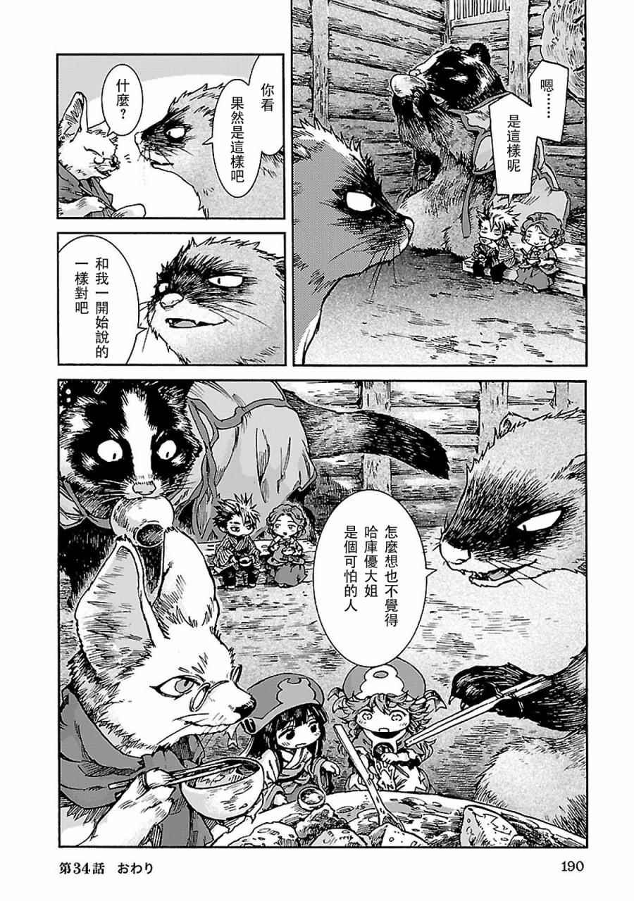 《哈库梅伊与蜜珂析》漫画 034集