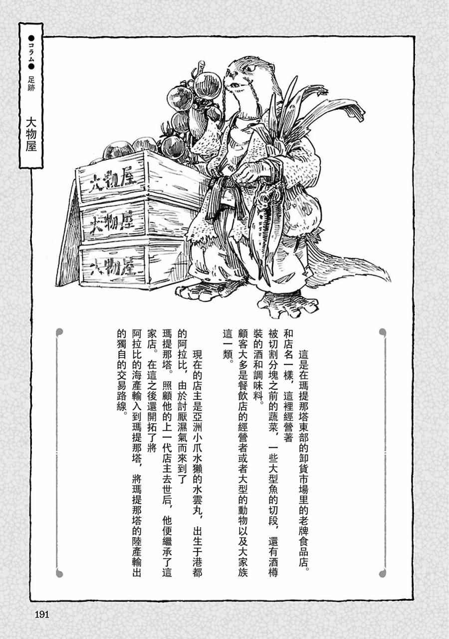 《哈库梅伊与蜜珂析》漫画 034集