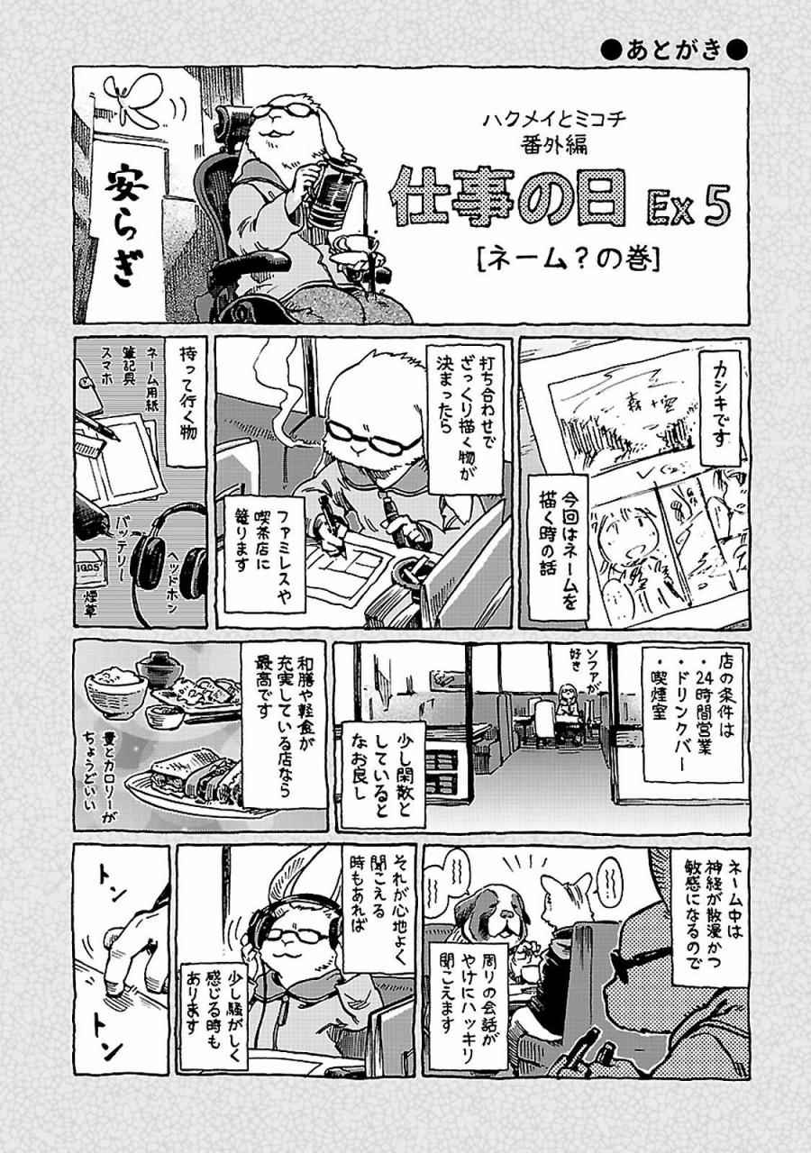 《哈库梅伊与蜜珂析》漫画 034集