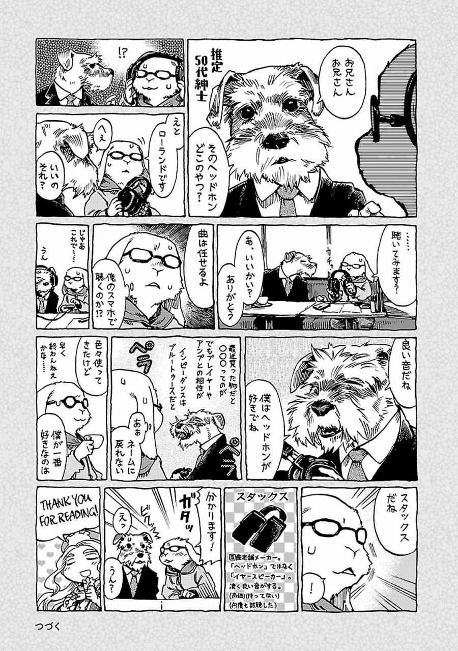 《哈库梅伊与蜜珂析》漫画 034集