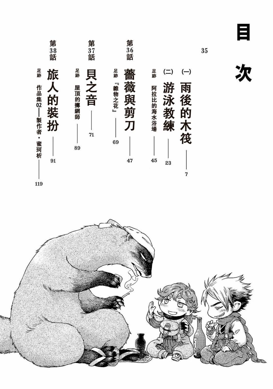 《哈库梅伊与蜜珂析》漫画 035集