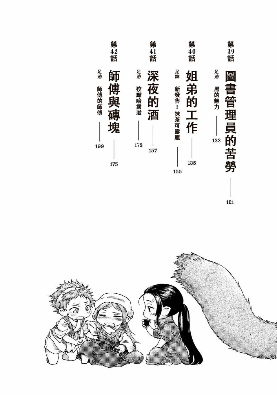 《哈库梅伊与蜜珂析》漫画 035集