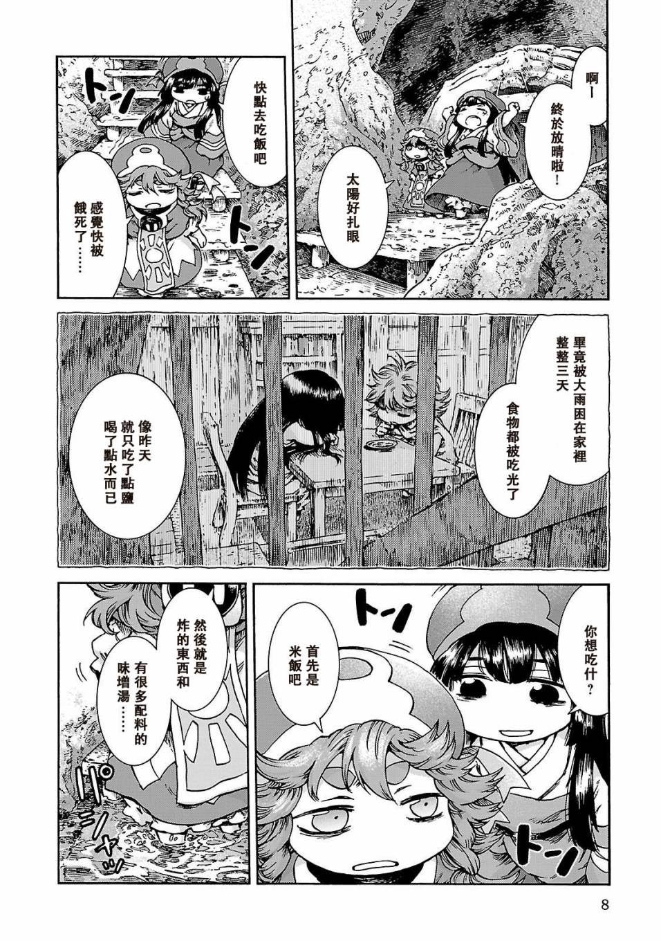 《哈库梅伊与蜜珂析》漫画 035集